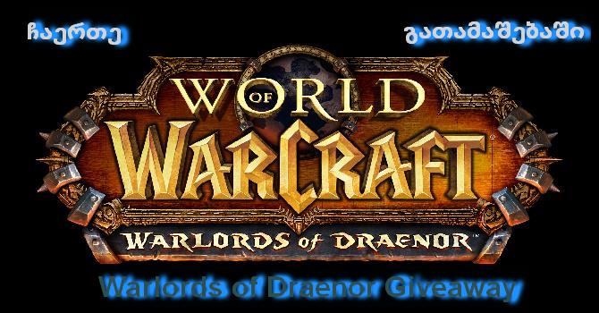 WOD Giveaway