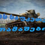 თვის საუკეთესო თამაშები
